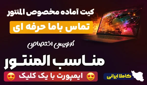 Elementor ready kit, contact us